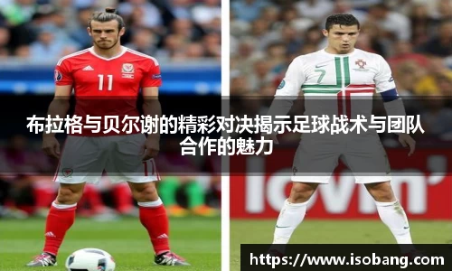 布拉格与贝尔谢的精彩对决揭示足球战术与团队合作的魅力